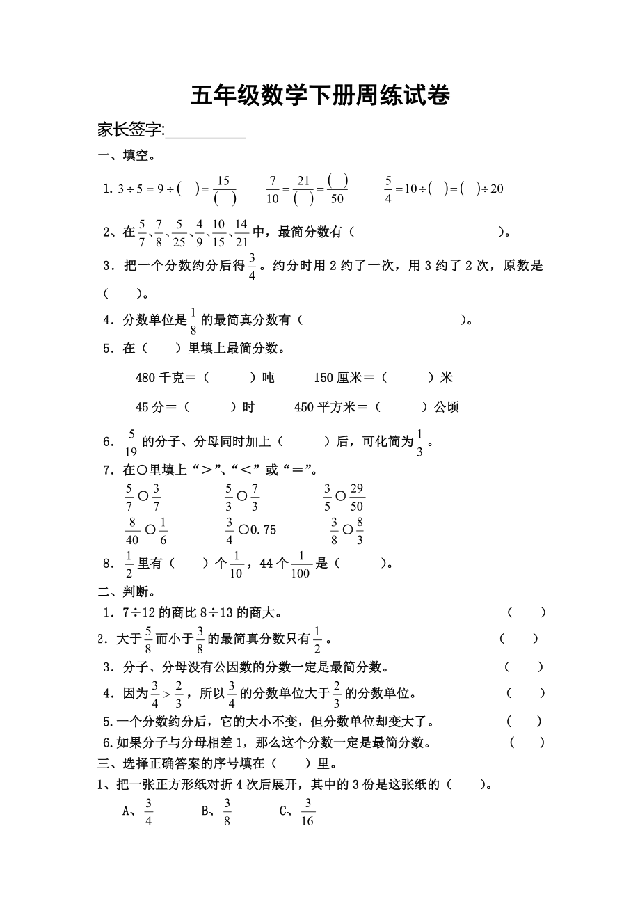 五年级数学下册周练试卷_第1页