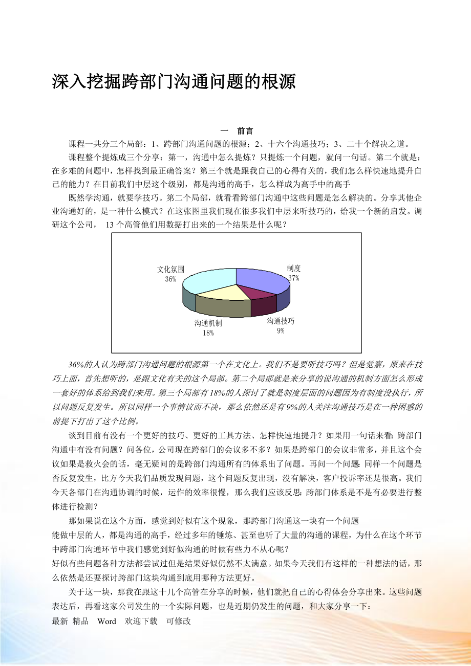 B跨部门沟通技巧_第1页