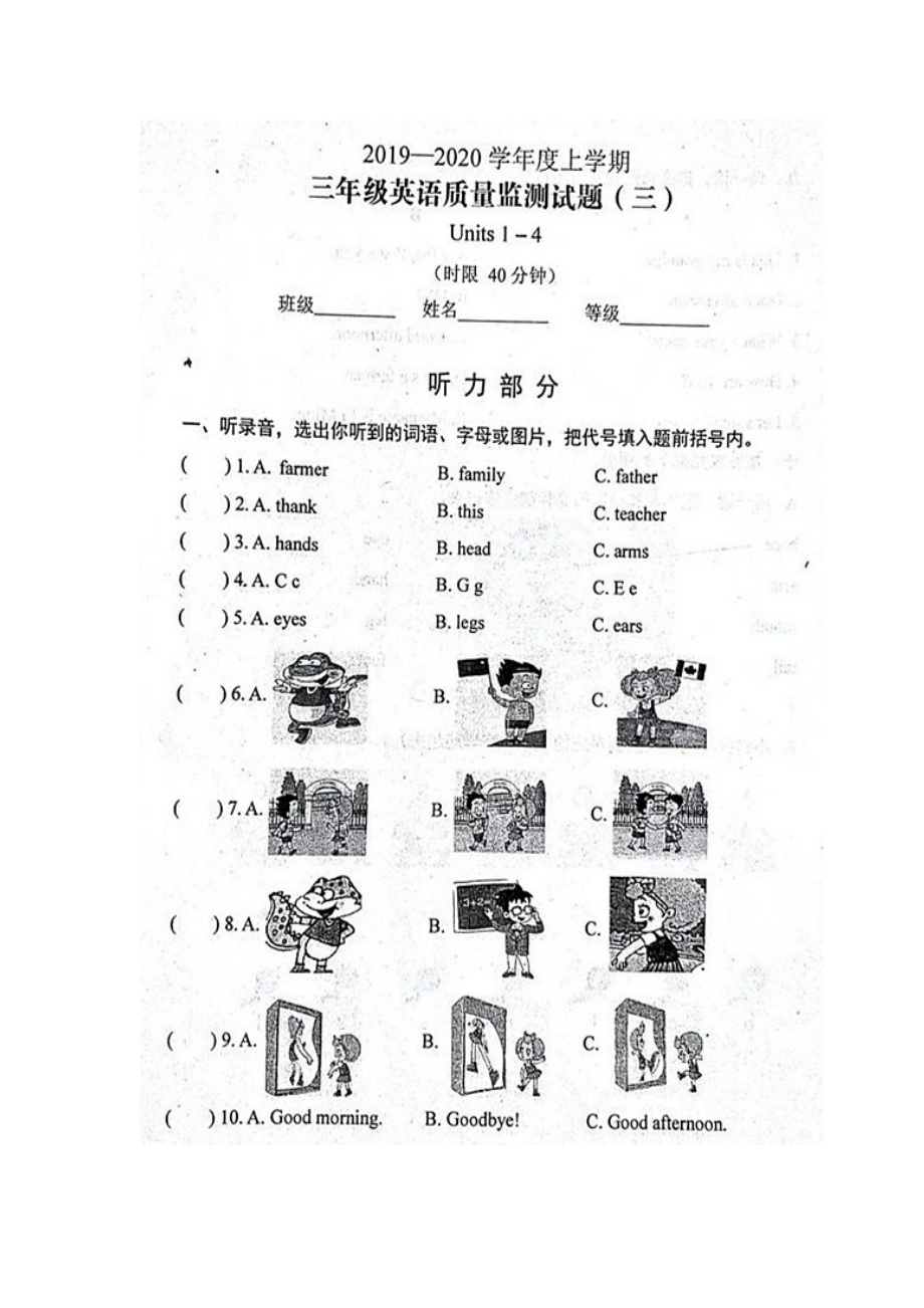 三年級上冊英語試題2019-2020年上學期質(zhì)量檢測試題魯科版（五四學制）（圖片版 無答案）_第1頁