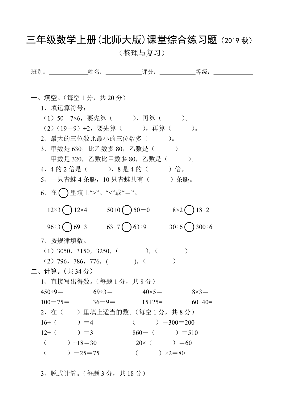 三年级上册数学试题-期中检测题 北师大版（2014秋）（无答案）_第1页