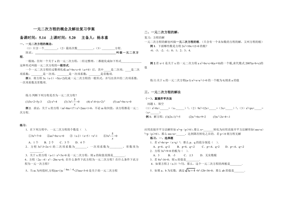 一元二次方程的概念及解法复习学案_第1页