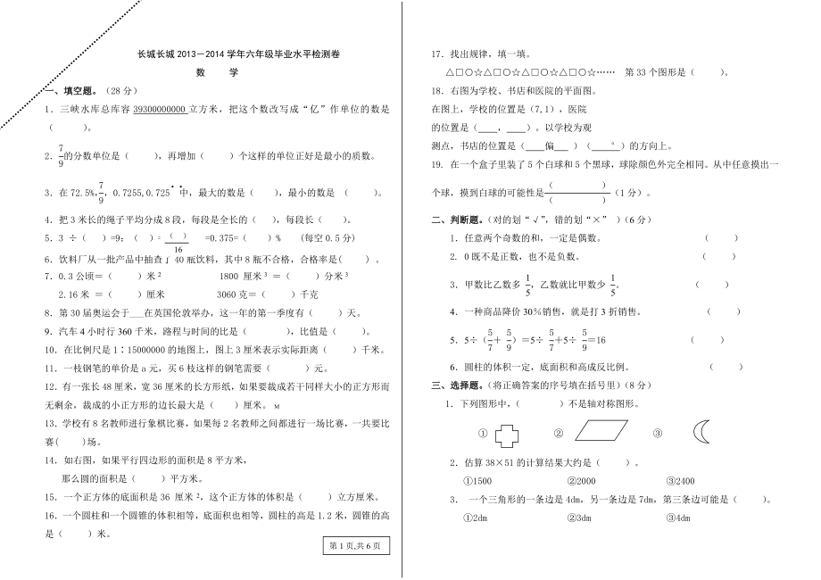 xx年人教版六年级下数学毕业水平检测卷及答案_第1页