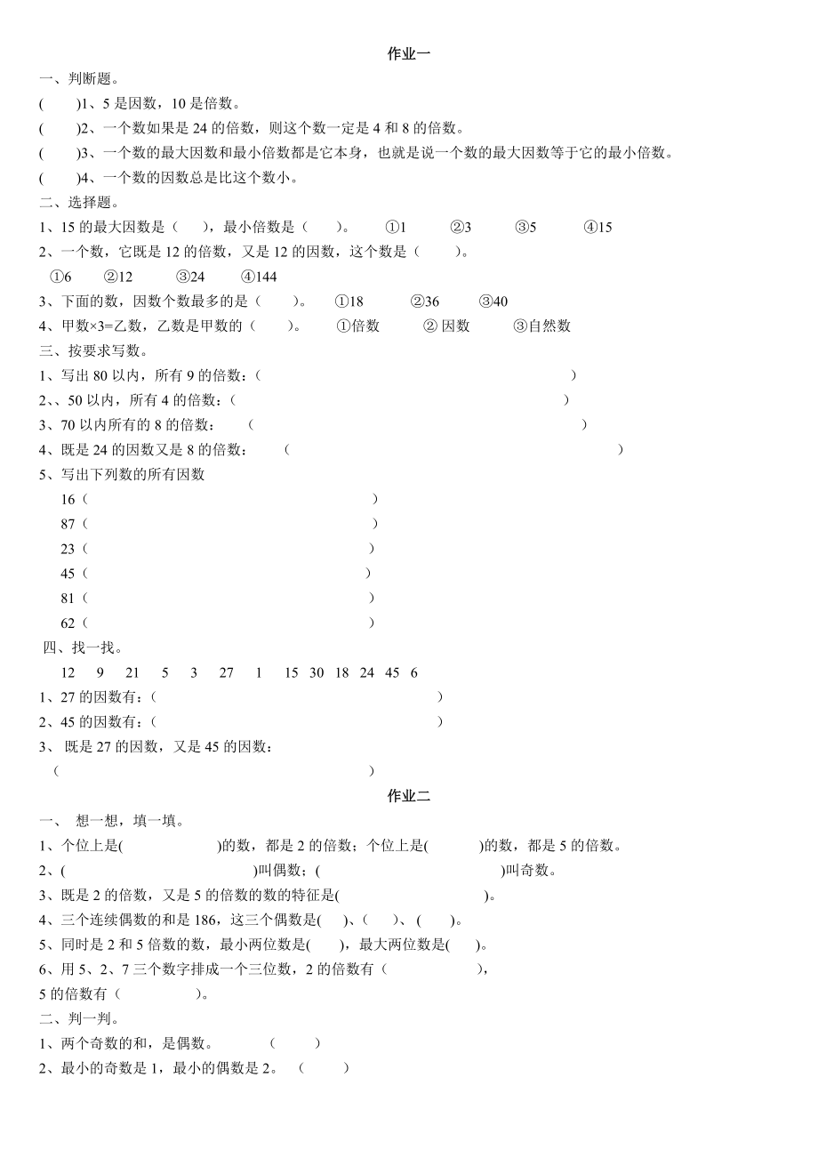 五年级下册数学因数与倍数练习题_第1页