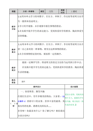 五年級語文上冊《介紹一種事物》教案