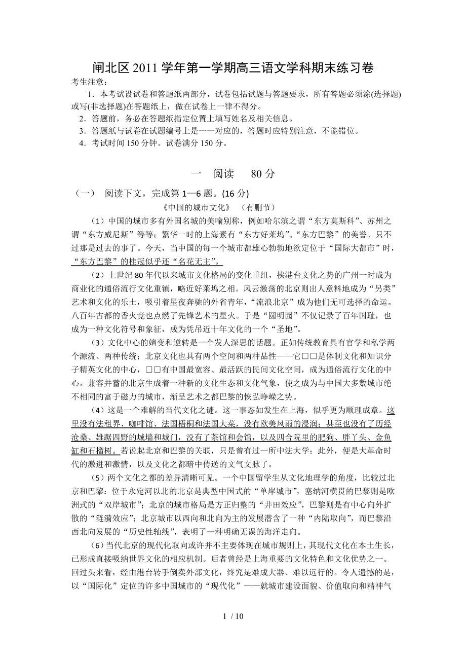 闸北区2012届一模语文试卷及参考答案_第1页