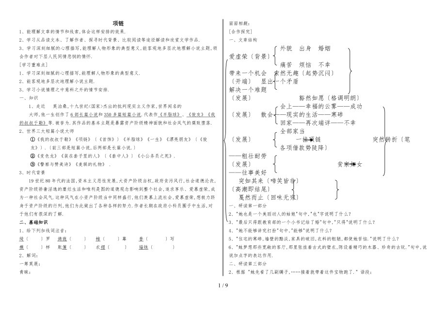 《项链》复导案成稿-带答案_第1页