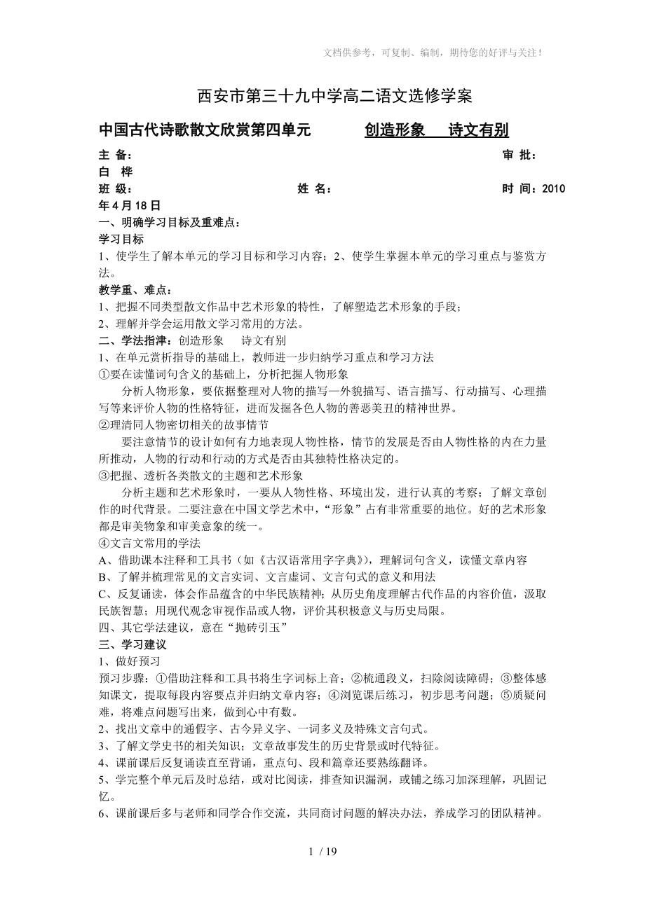 选修诗歌第四单元学案教师版分享_第1页