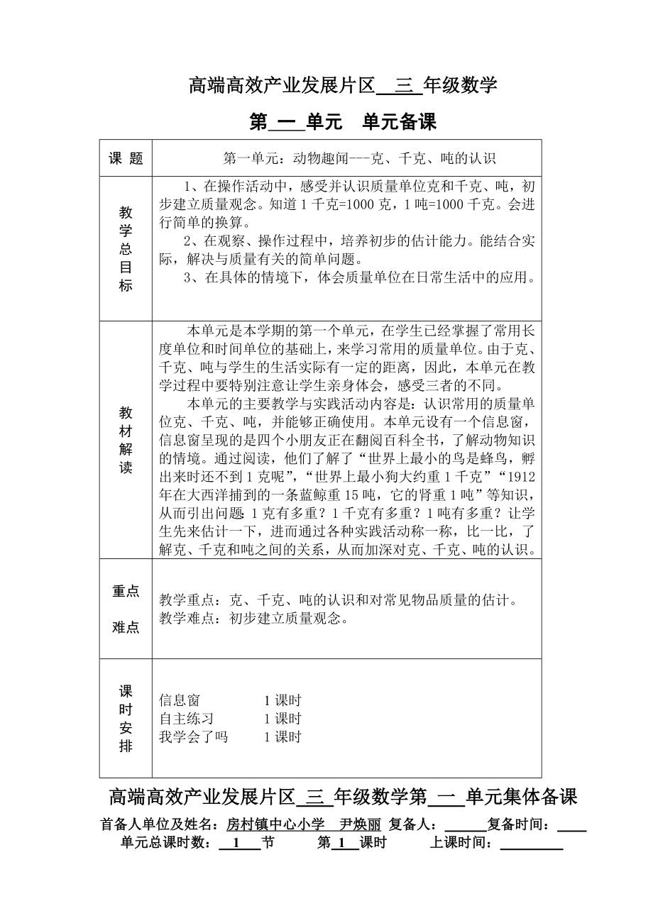 三年級上數學 第一單元和第二單元信息窗_第1頁