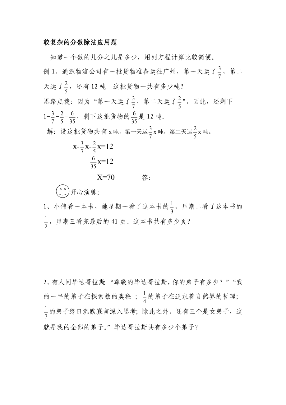 较复杂的分数除法应用题及答案_第1页