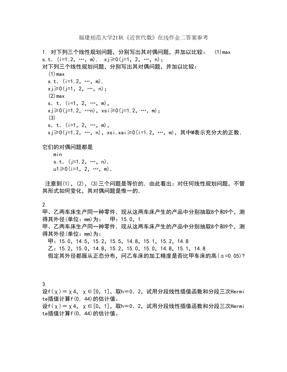 福建师范大学21秋《近世代数》在线作业二答案参考76_第1页