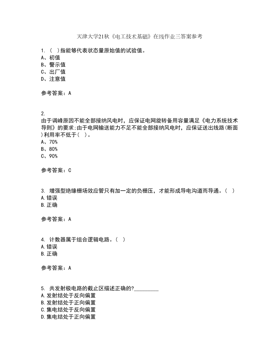 天津大学21秋《电工技术基础》在线作业三答案参考35_第1页