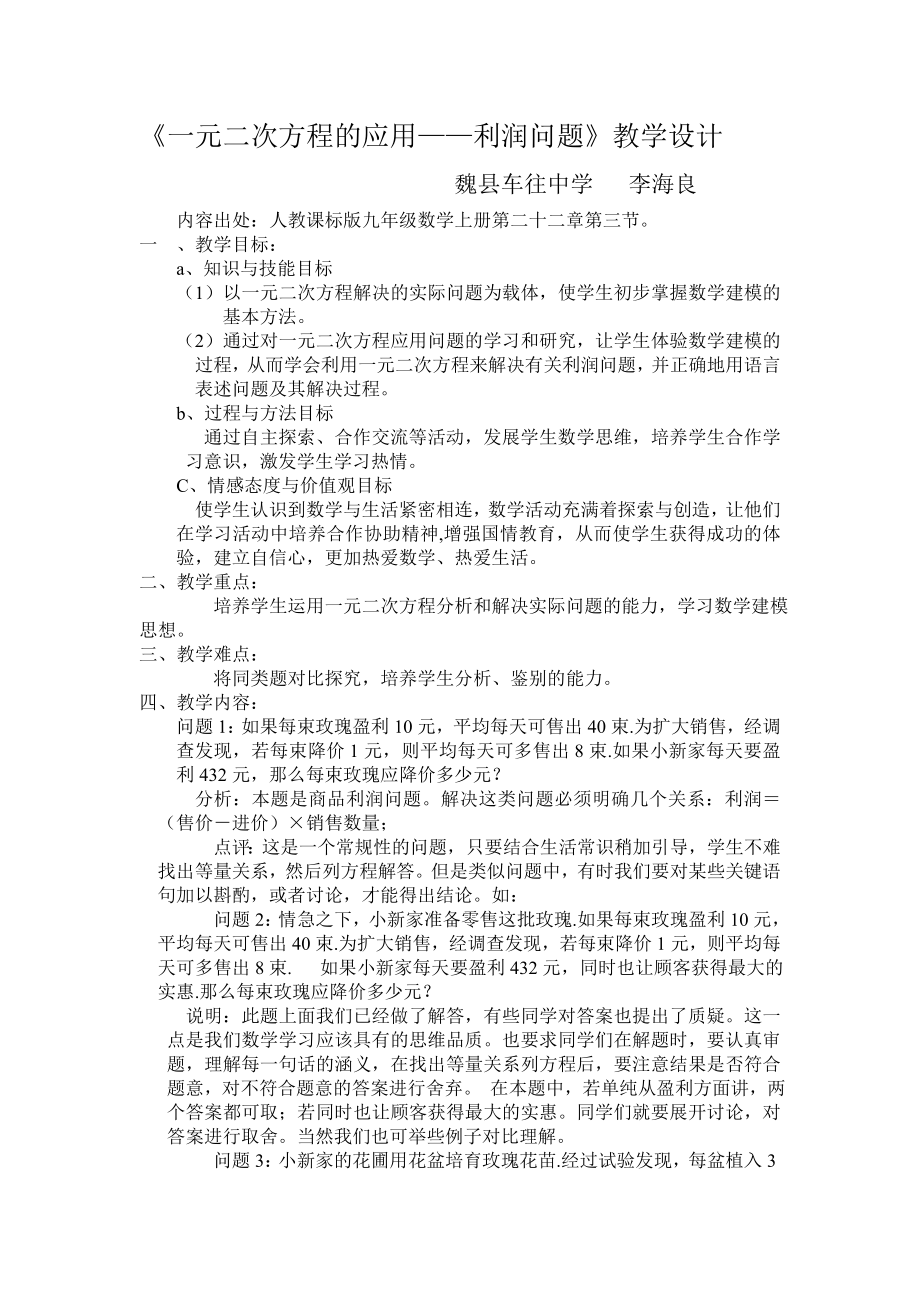 一元二次方程的应用教案及说课稿_第1页