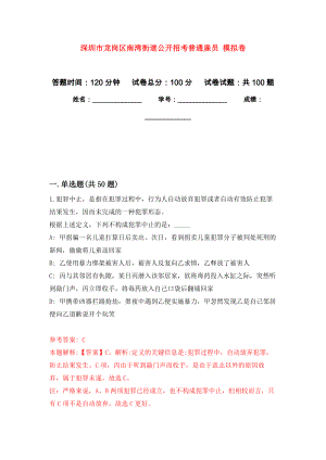 深圳市龍崗區(qū)南灣街道公開招考普通雇員 模擬卷練習(xí)題