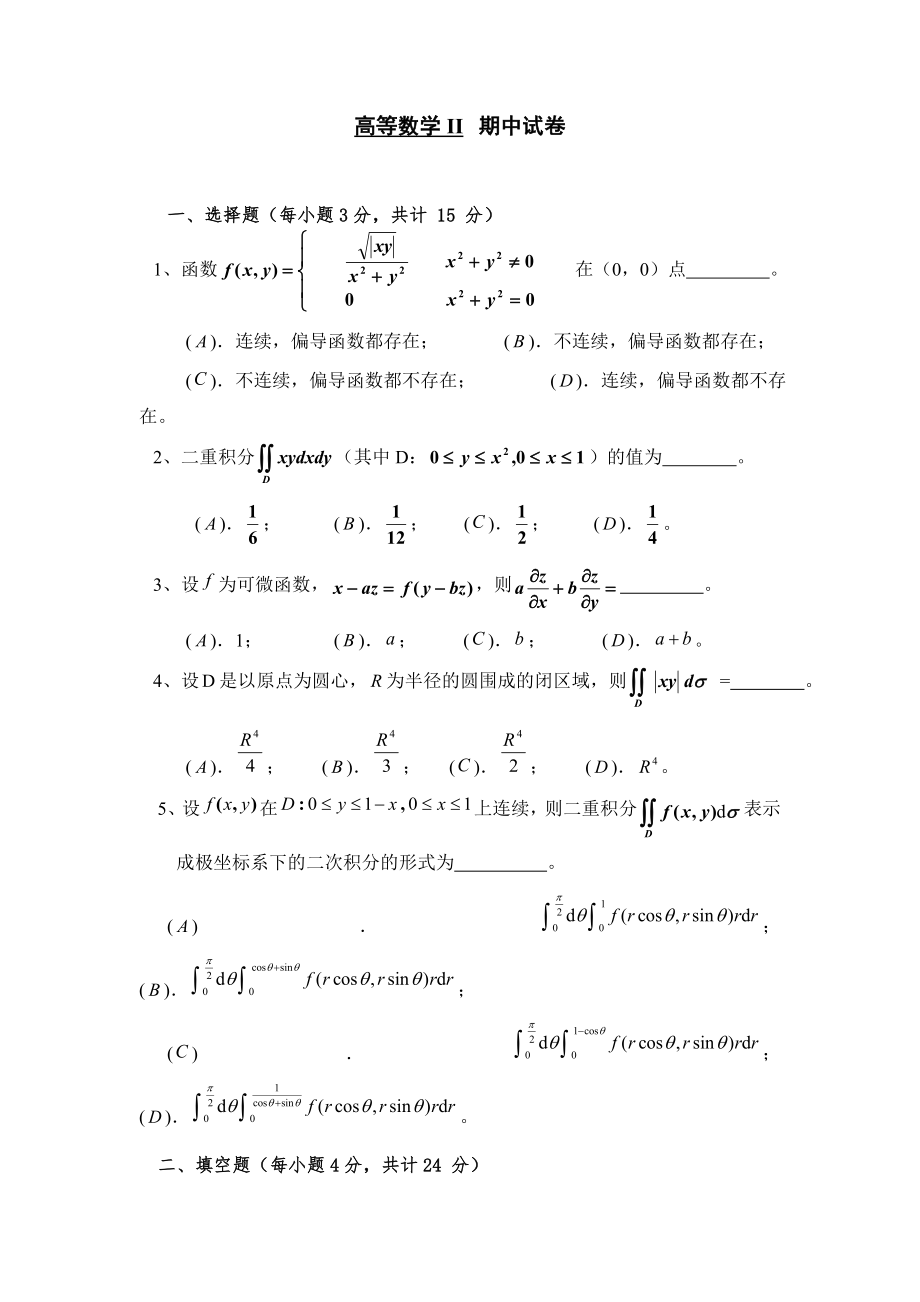 高等數(shù)學II期中試卷_第1頁