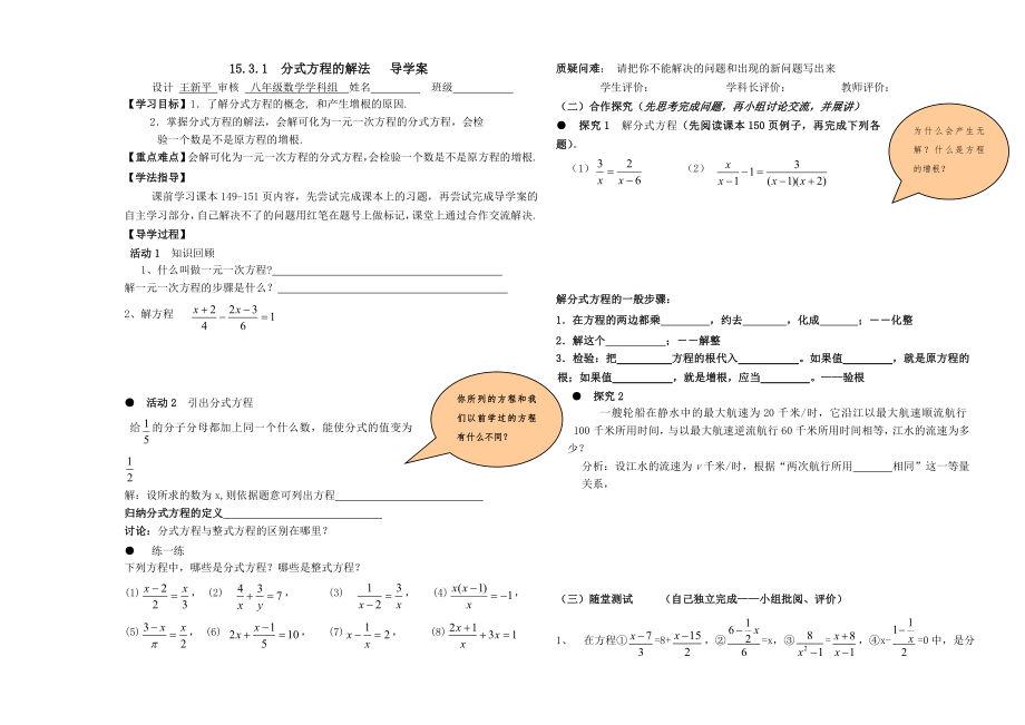 分式方程的解法导学案_第1页