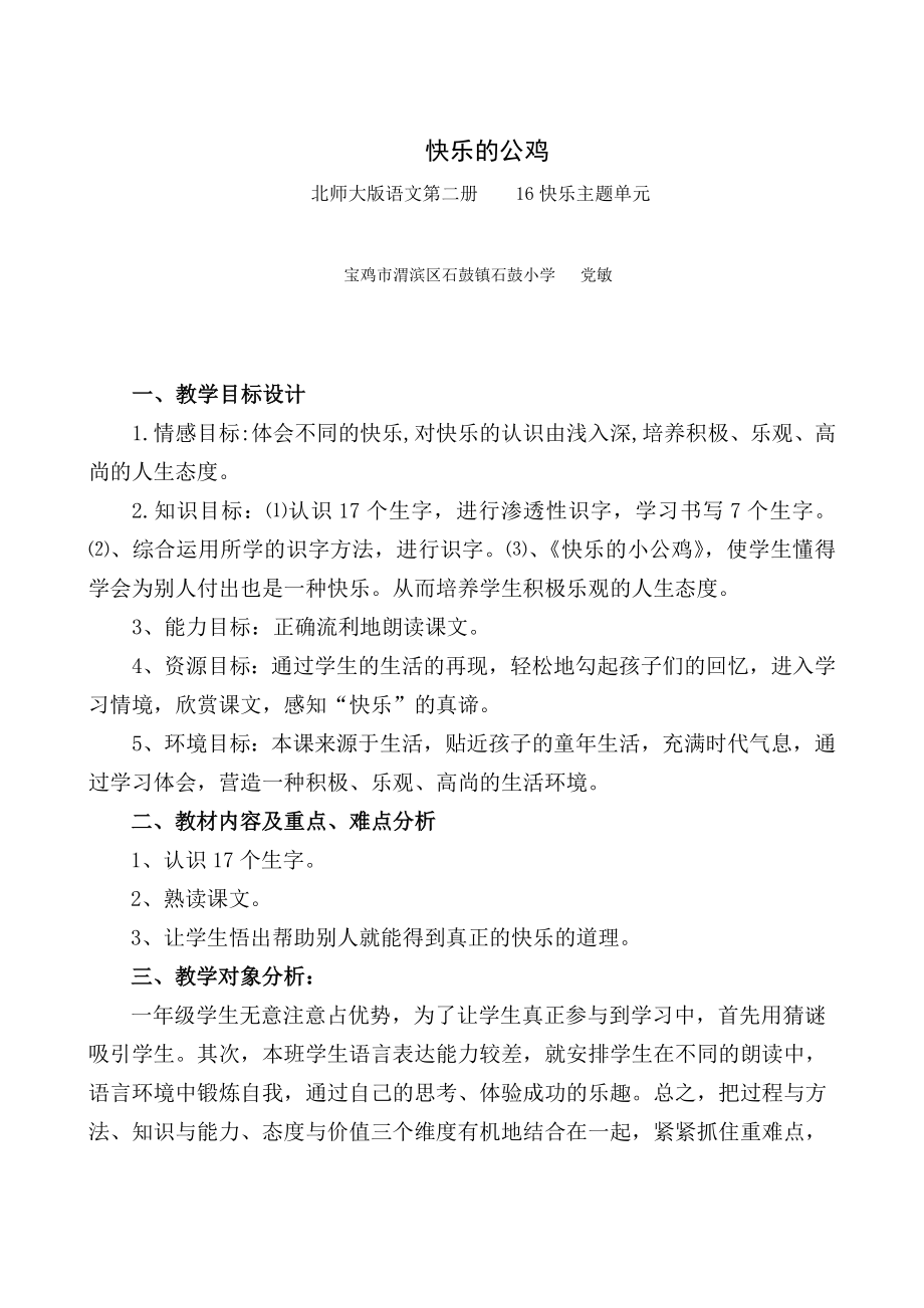 《快乐的小公鸡》教学案例_第1页