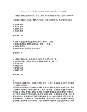 北京语言大学21秋《对外汉语教学语法》在线作业三答案参考91