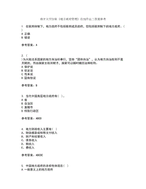 南开大学21秋《地方政府管理》在线作业三答案参考46