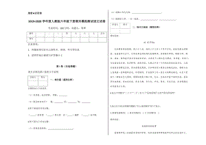 六年級(jí)下冊(cè)語文試題 - 期末模擬測試試卷及答案-人教部編版