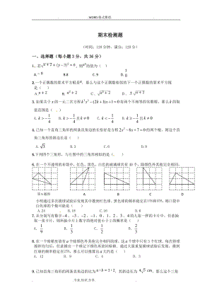 华师大版九年级数学[（上册）]期末复习测试题[含答案解析详解]