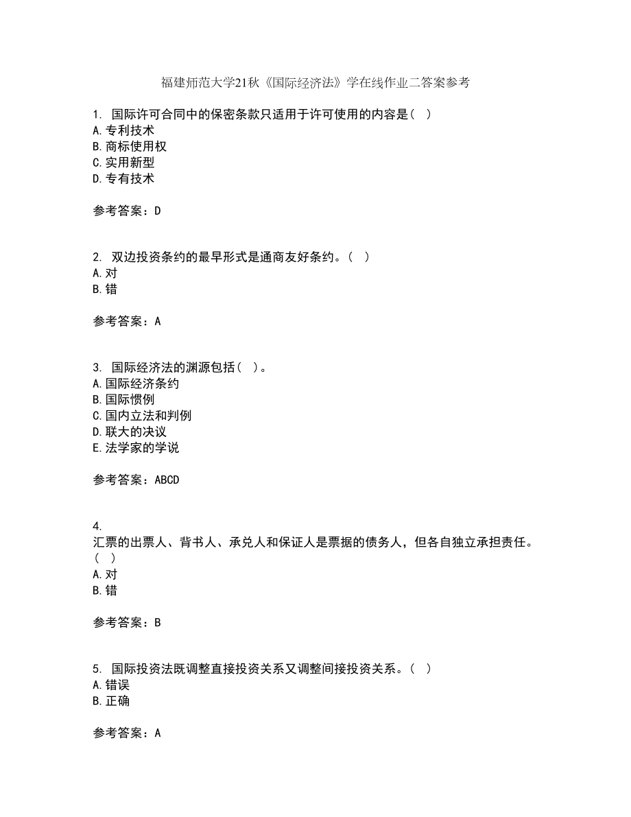 福建师范大学21秋《国际经济法》学在线作业二答案参考10_第1页