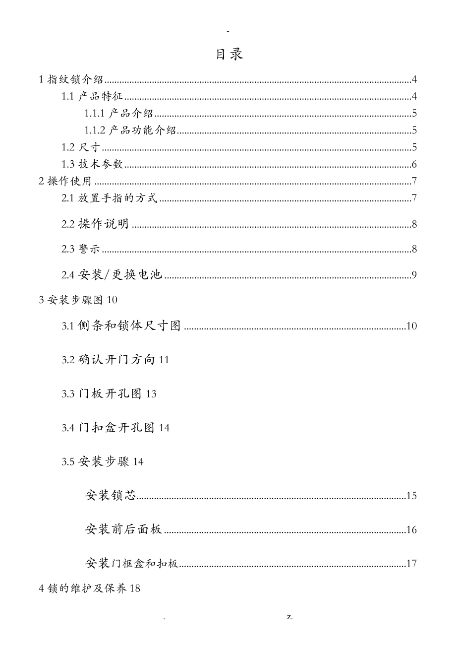 智能门锁使用说明书_指纹锁_第1页