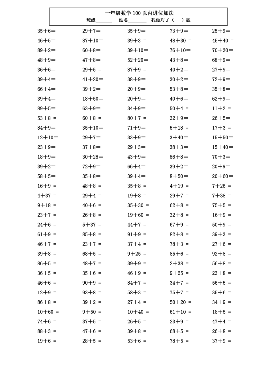 一年级数学100以内进位加法_第1页