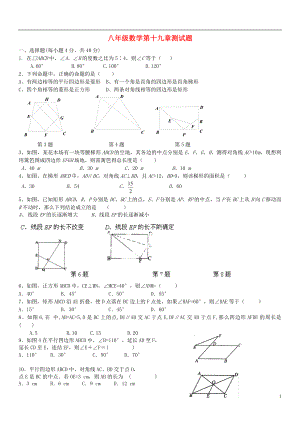 河南省范縣白衣閣鄉(xiāng)二中八年級(jí)數(shù)學(xué)下冊(cè) 第十九章 綜合測(cè)試題 新人教版