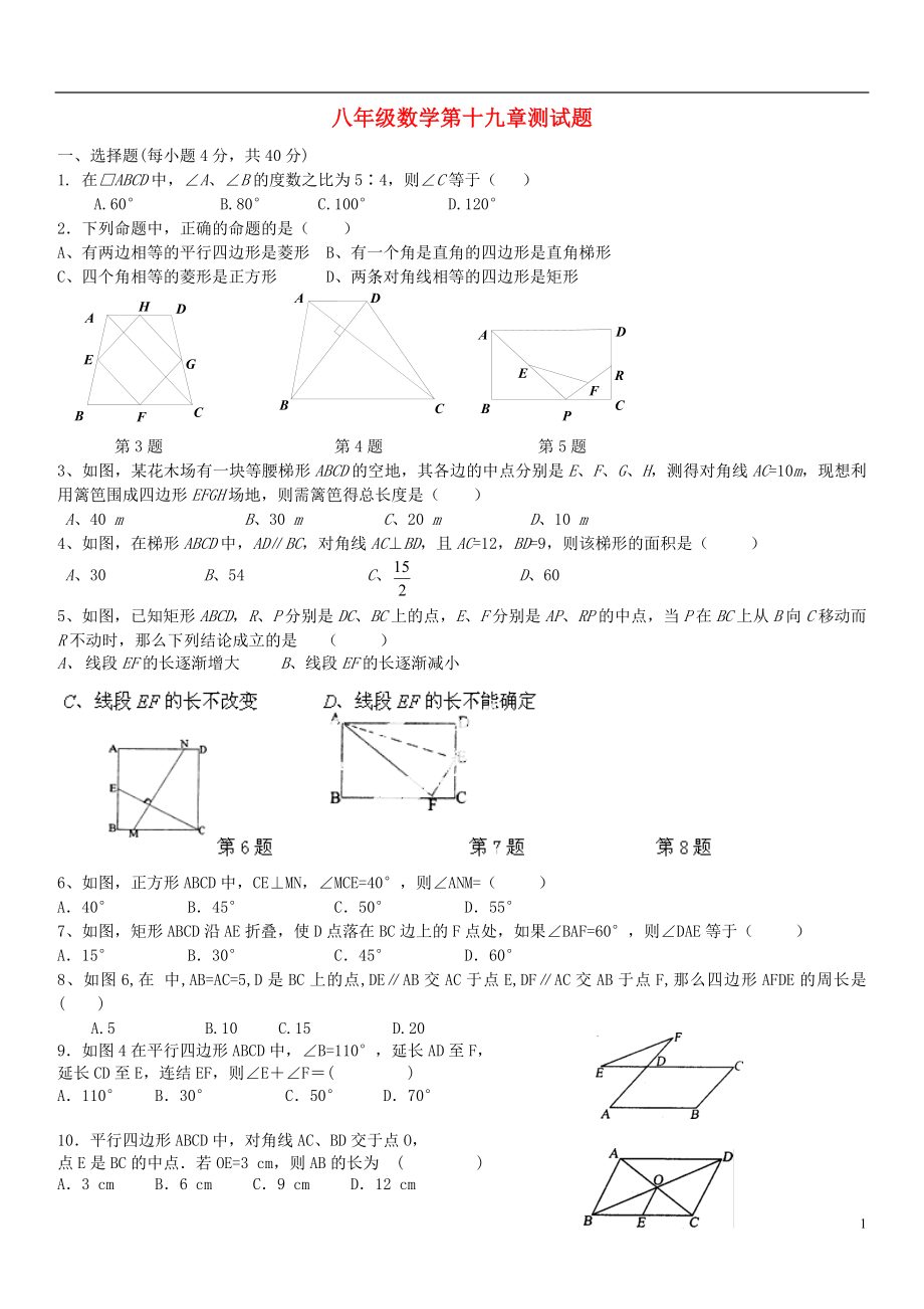 河南省范縣白衣閣鄉(xiāng)二中八年級數(shù)學下冊 第十九章 綜合測試題 新人教版_第1頁