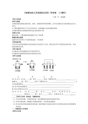 《電解池的工作原理及應用》導學案