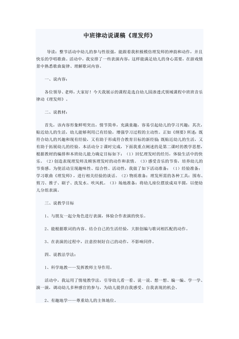 中班律动说课稿《理发师》_第1页