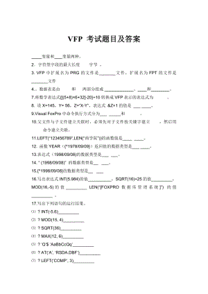 VFP 考試題目及答案