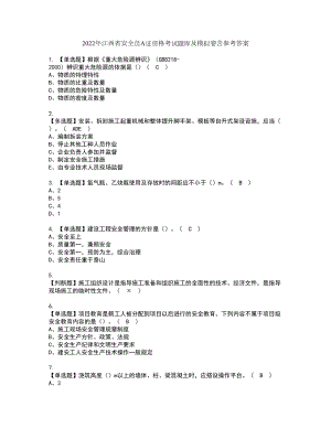 2022年江西省安全员A证资格考试题库及模拟卷含参考答案34