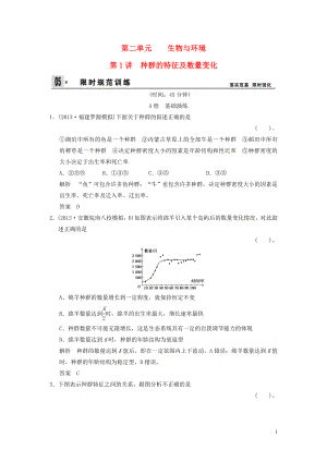 2014屆高三生物一輪 3-2-1種群的特征及數(shù)量變化限時規(guī)范訓(xùn)練（含解析）浙科版