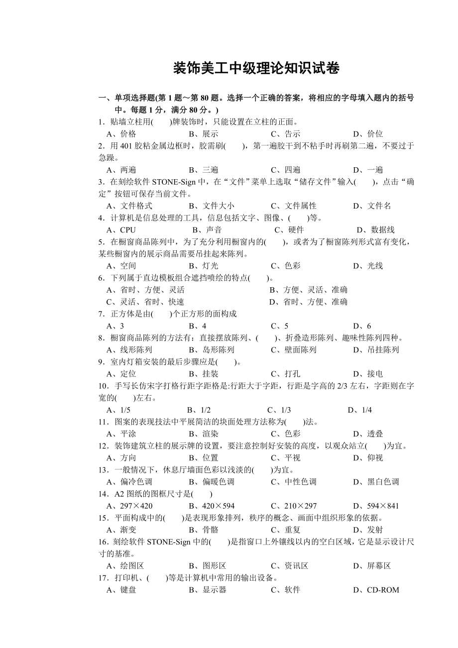 装饰美工中级理论试卷_第1页