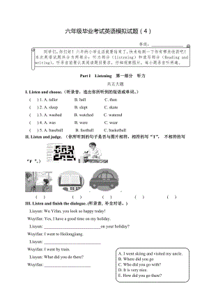 EP人教版小學(xué)英語六年級(jí)下冊(cè)期末試題及答案4附MP3格式聽力錄音