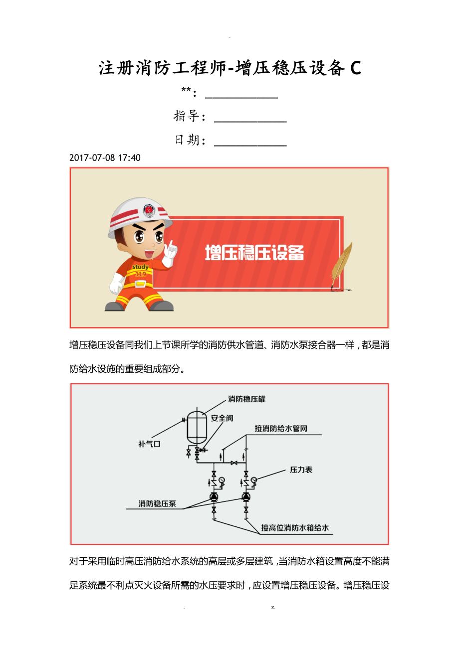 注册消防工程师-增压稳压设备C_第1页