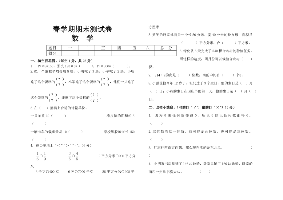 小学三年下册数学期末模拟卷共6套_第1页