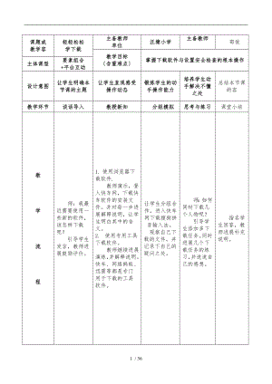 六年级信息技术