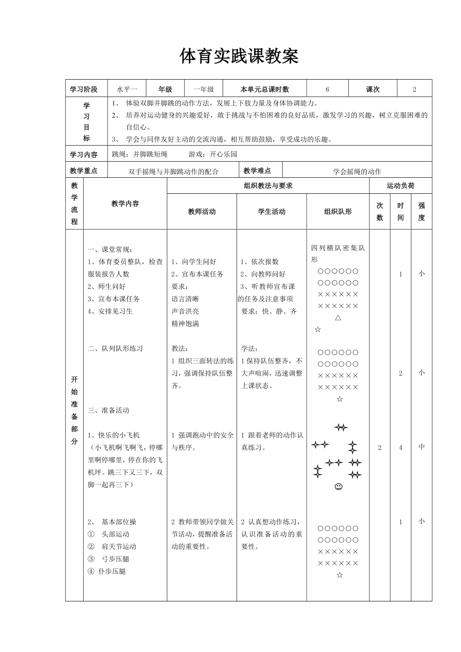 并腳跳短繩教案_第1頁(yè)