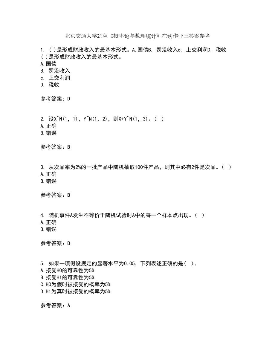 北京交通大学21秋《概率论与数理统计》在线作业三答案参考26_第1页