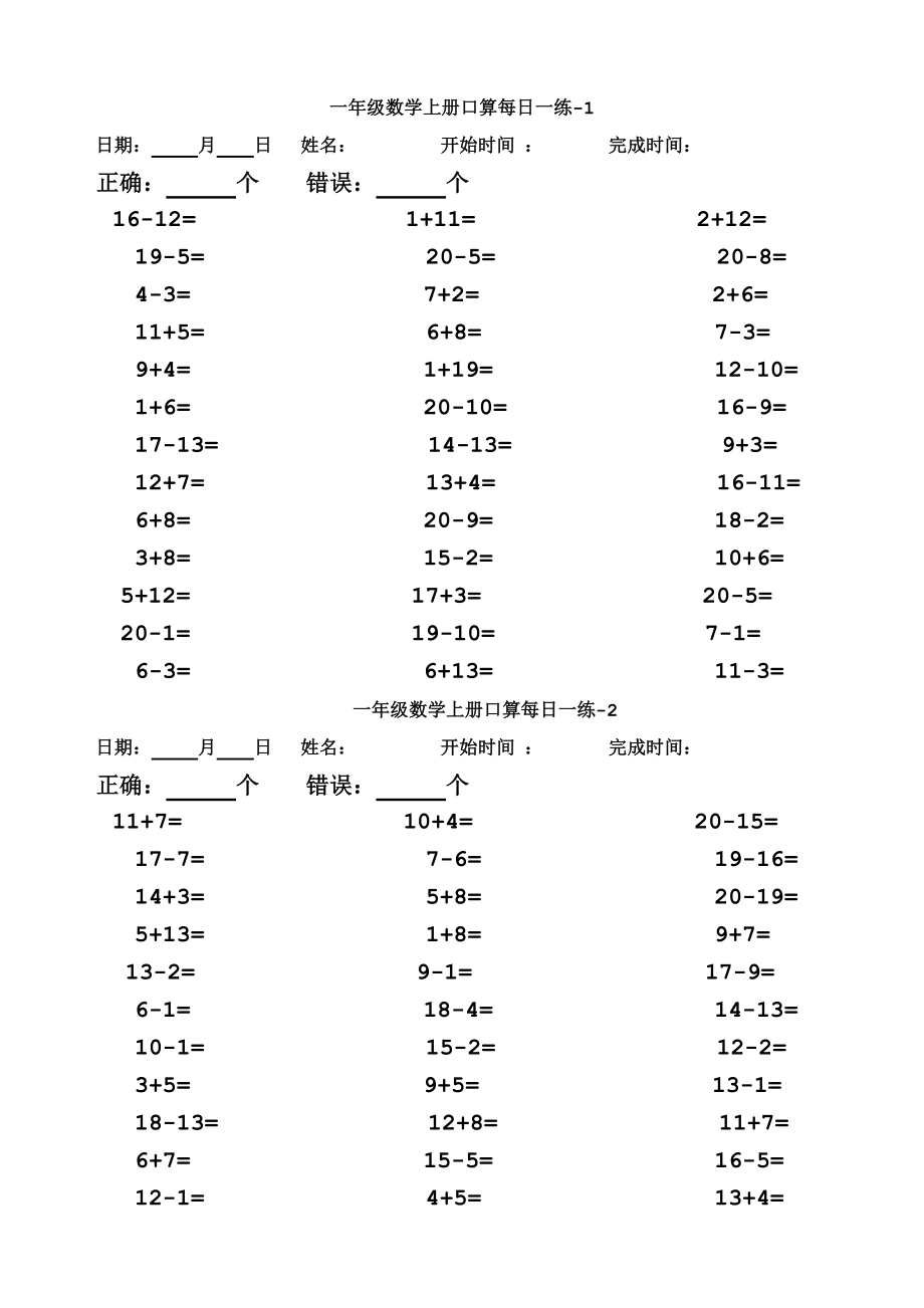 一年级数学加减法口算题每日一练25套打印版_第1页