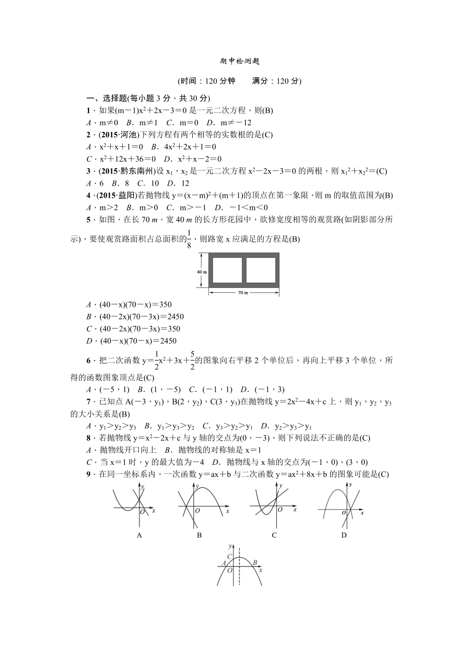 秋人教版九級數(shù)學上冊期中檢測題含答案_第1頁