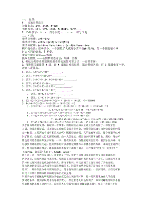 xx年數(shù)學(xué)小升初復(fù)習(xí)講義三年級(jí)第7講《速算與巧算》