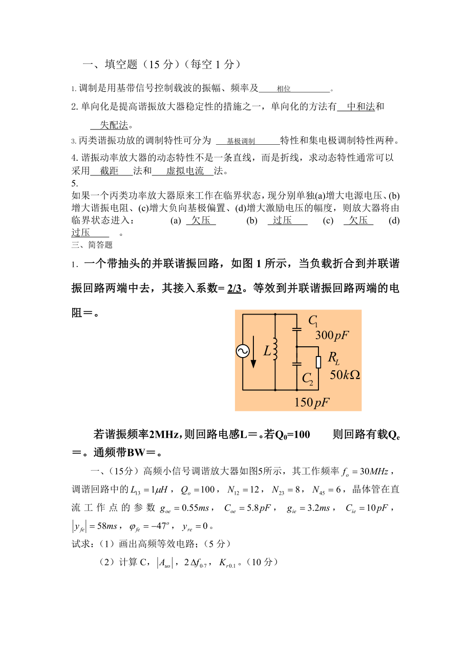 高频复习试题及答案_第1页