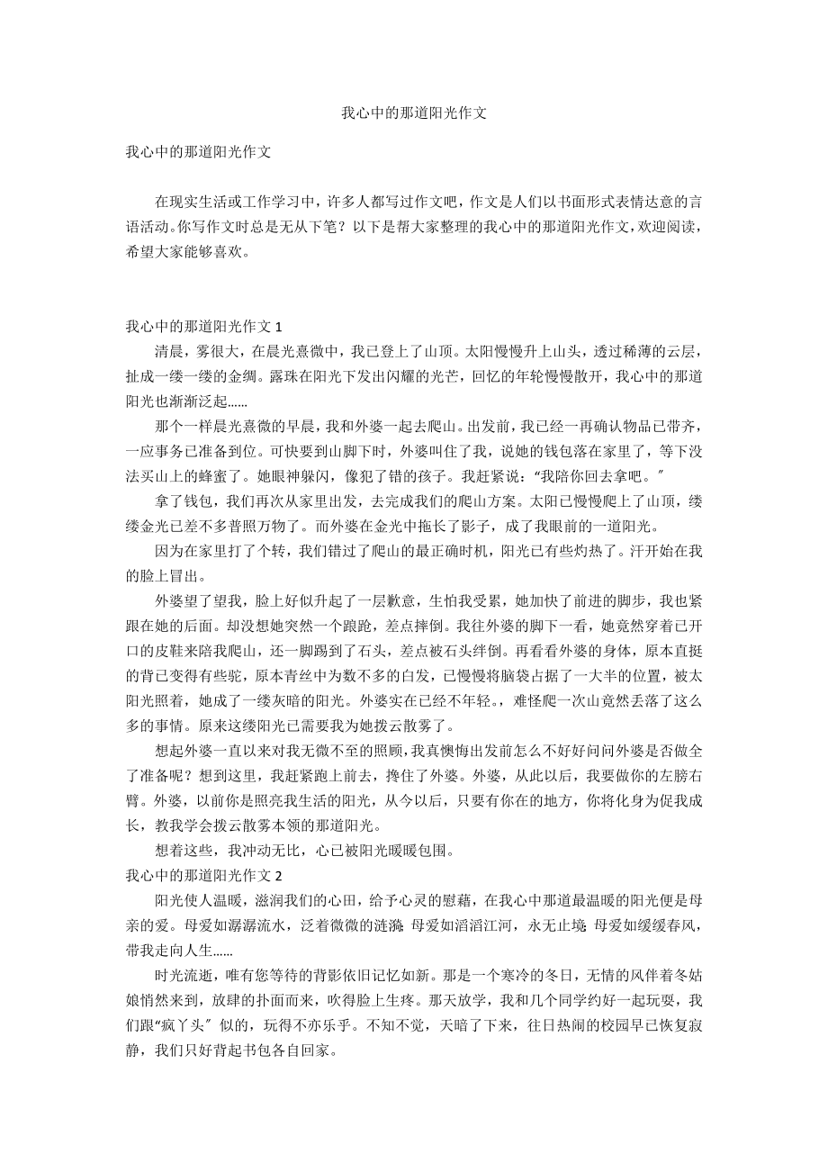 我心中的那道阳光作文_第1页