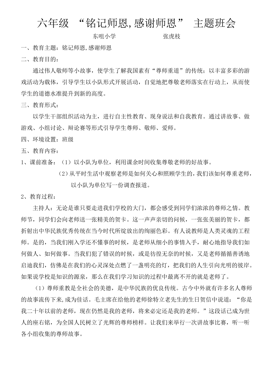 教师节班会课教案_第1页