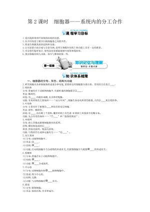 《細(xì)胞器-系統(tǒng)內(nèi)的分工合作》導(dǎo)學(xué)案