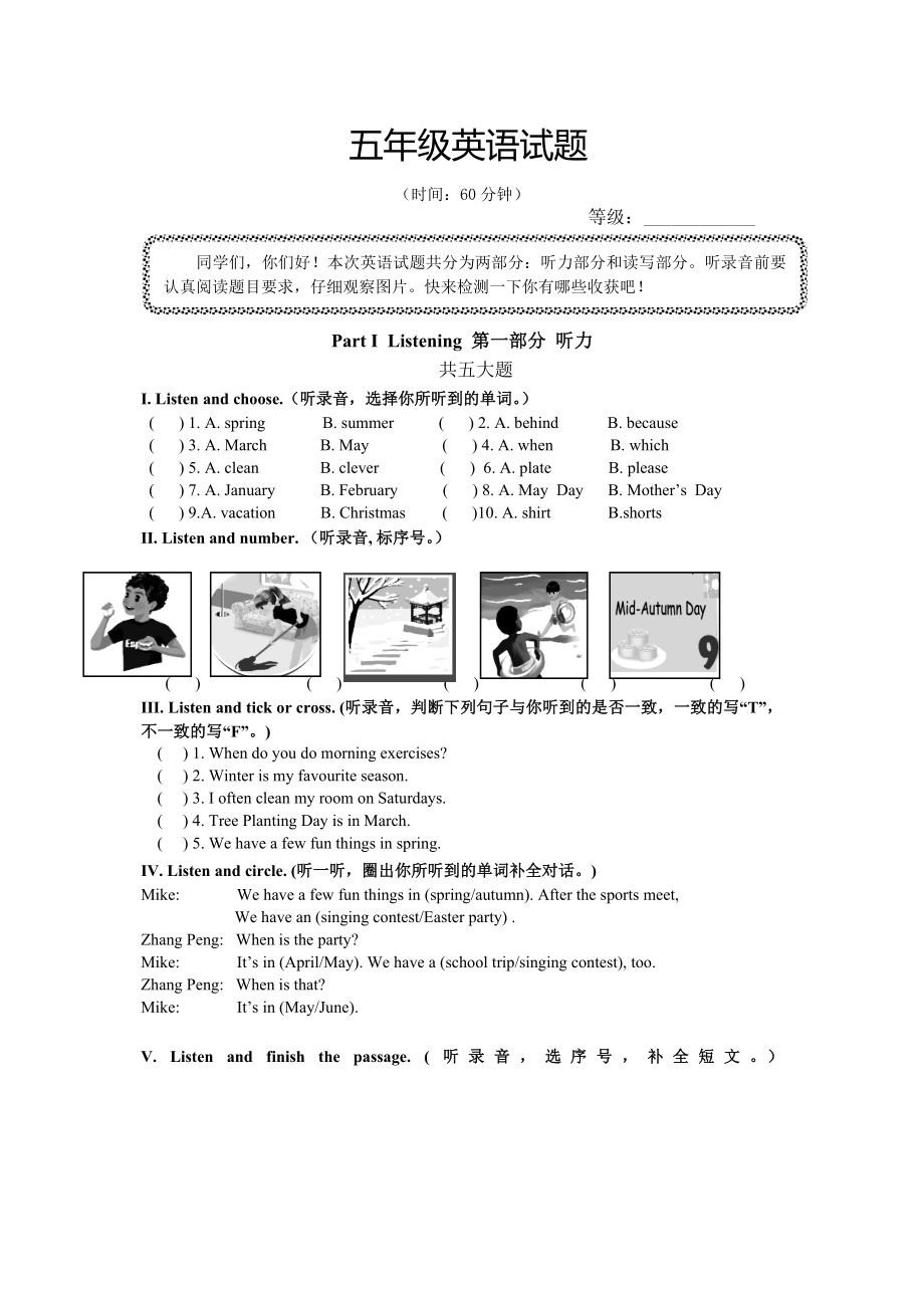 人教版PEP小學(xué)五年級下冊英語期末試題附MP3格式錄音_第1頁