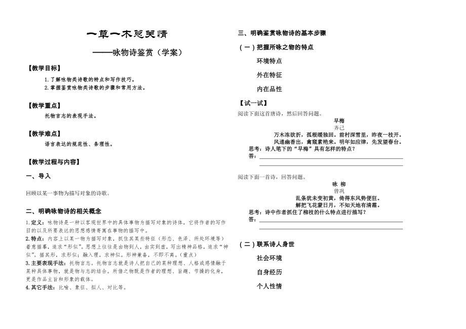 一草一木總關(guān)情學(xué)案_第1頁